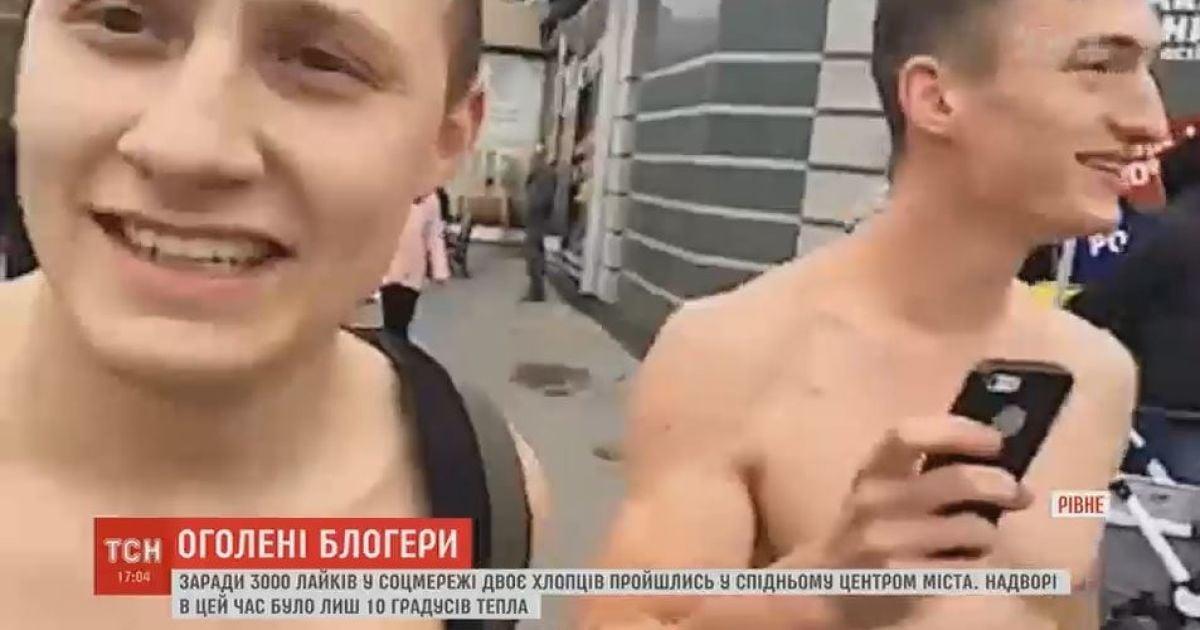 Двоє юнаків заради "лайків" прогулялись центром Рівного лише у спідньому