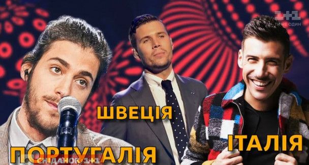 Фаворити цьогорічного "Євробачення" / © Сніданок з 1+1