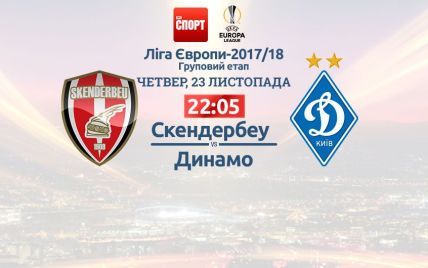 Скендербеу - Динамо - 3:2. Онлайн-трансляция матча Лиги Европы