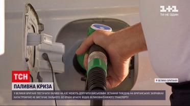 Новости мира: в Великобритании поставки топлива на АЗС могут поручить военным