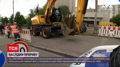 Последствия прорыва трубы в Киеве ликвидируют, а владельцы поврежденных авто хотят компенсаций