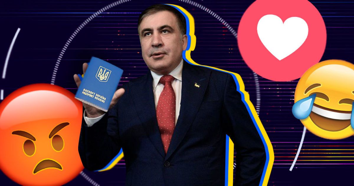 "Запасайтесь попкорном": Сеть шутит о возвращении гражданства Саакашвили