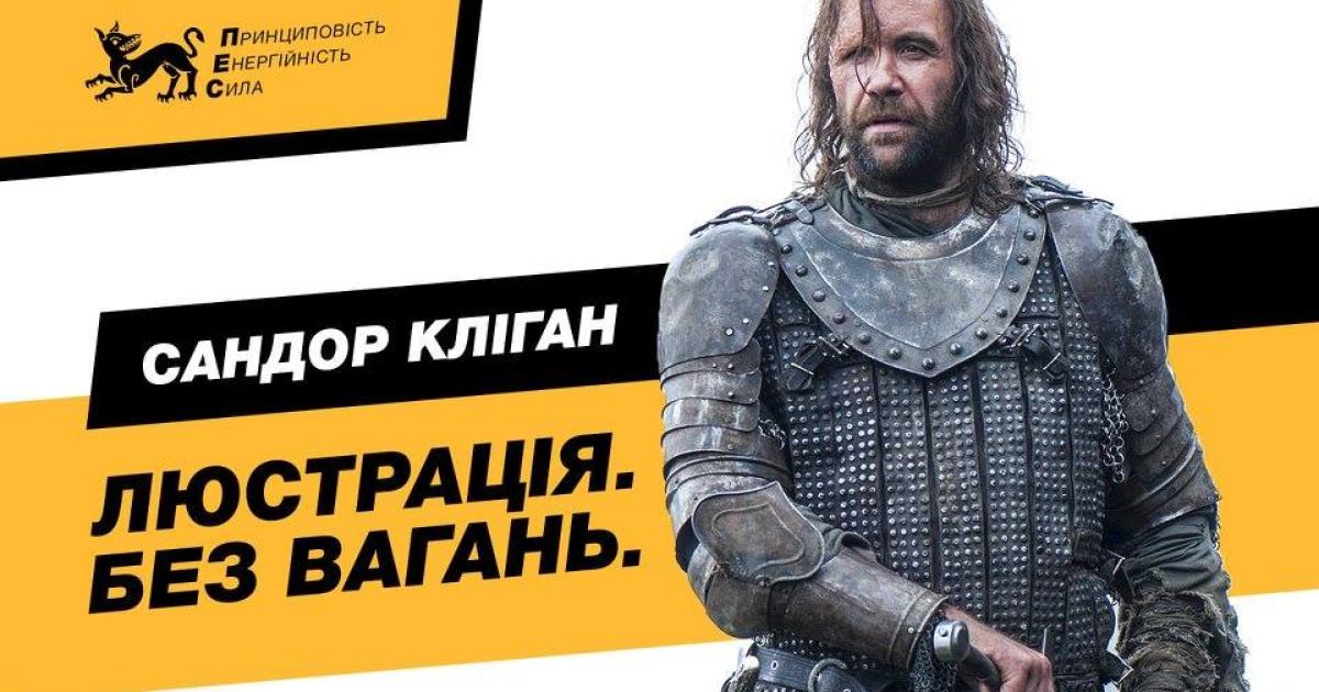 Предвыборные плакаты в стиле "Игра престолов". / © facebook/Denis Gritsfeldt