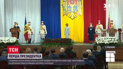 Первая в истории женщина-президент Молдовы Майя Санду сегодня сложила присягу