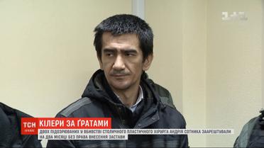 Подозреваемых в убийстве хирурга Сотника арестовали на 2 месяца без права на залог