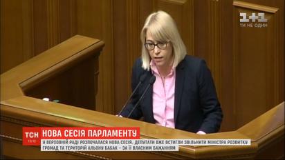 Верховна Рада звільнила Альону Бабак з посади міністра розвитку громад і територій