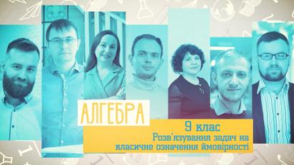 9 класс. Алгебра. Решение задач на классическое определение вероятности. 5 неделя, ср