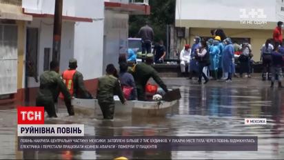 Новости мира: наводнение накрыло центральную часть Мексики - повреждено более 2 тысяч домов