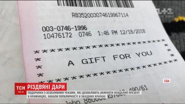На Заході популярності набирають подарунки з особливими чеками