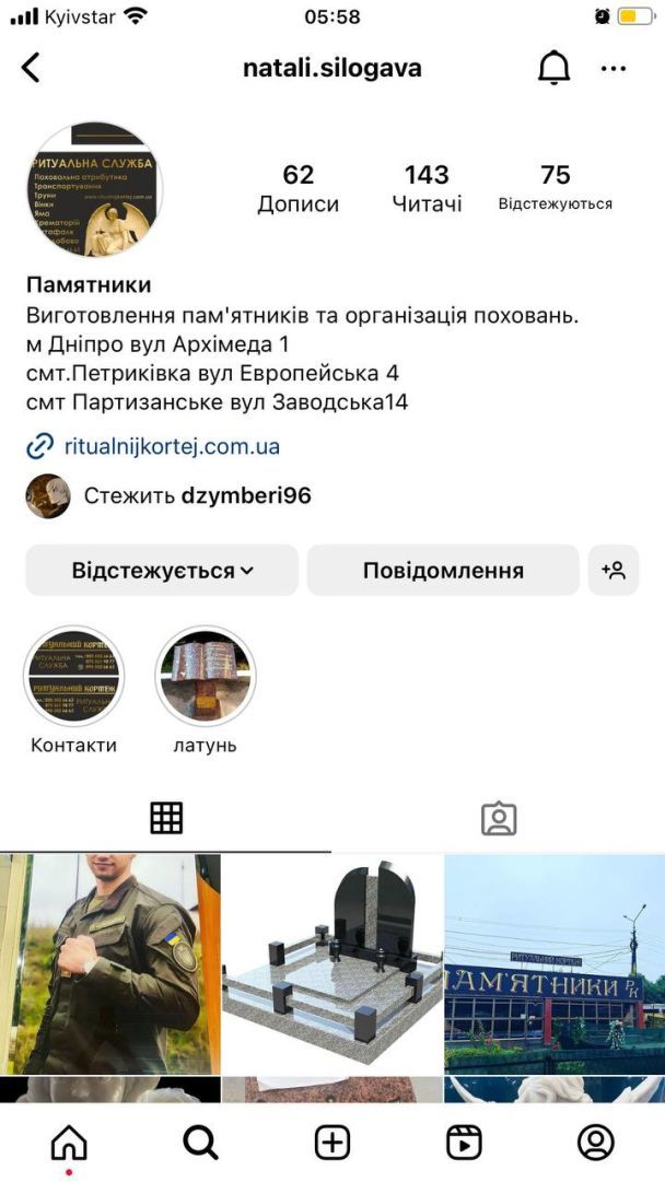 Instagram-сторінка з іменем Наталія Сілогава та оголошеннями про виготовлення пам'ятників, організацію поховань / Скриншот / © 