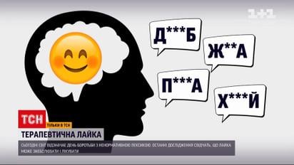 Ненормативная лексика: стоит ли бороться с бранными словами