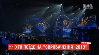Украина выбирает артиста, который поедет на "Евровидение-2019" в Тель-Авив