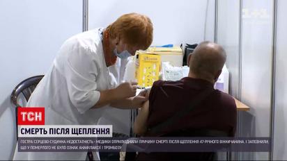 Новости Украины: врачи назвали предварительную причину смерти мужчины, скончавшегося после прививки