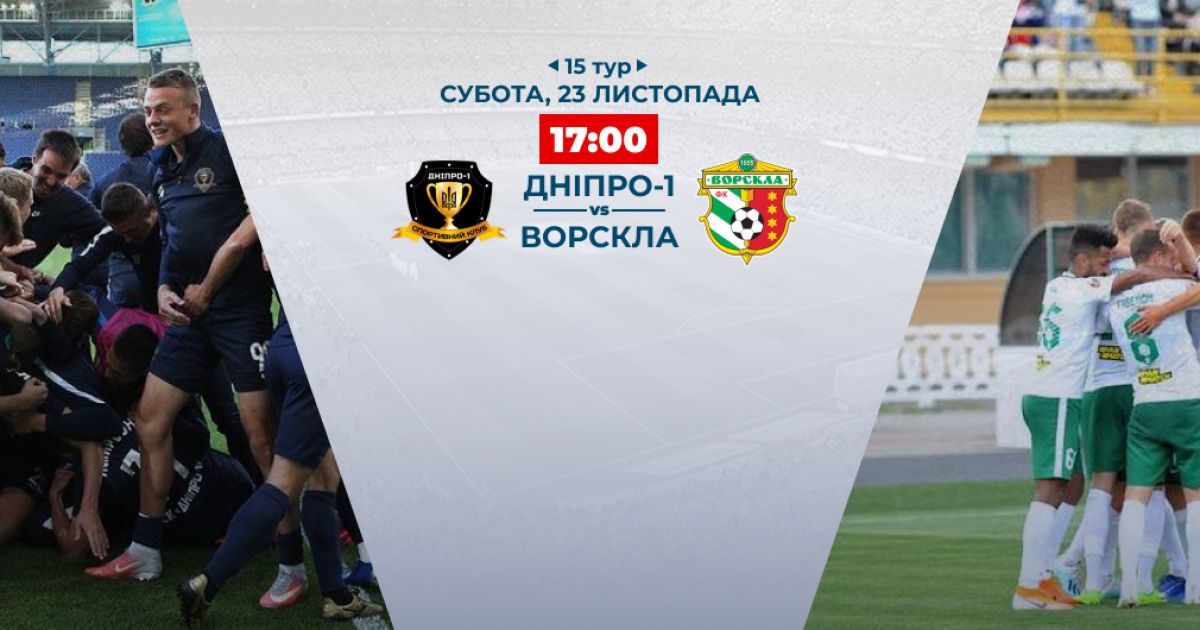 Днепр-1 - Ворскла - 1:0. Видео матча Чемпионата Украины