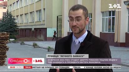 Годовщина "покушения": кто попал яйцом в Януковича и где он сейчас