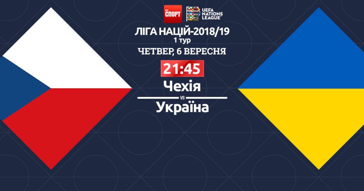 Чехія - Україна - 1:2. Онлайн-трансляція матчу Ліги націй і відео голів