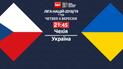 Чехия - Украина. Онлайн-трансляция матча Лиги наций