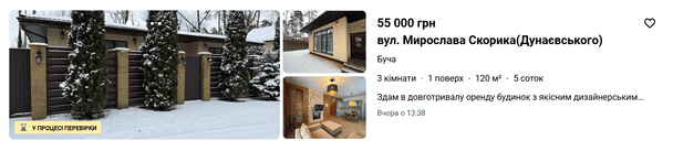 Аренда дома под Киевом