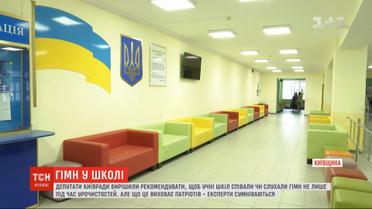 Виконання гімну у школах нестиме рекомендаційний характер