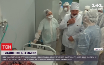 Лукашенко знову відвідав хворих на коронавірус у лікарні та без маски поговорив з пацієнткою