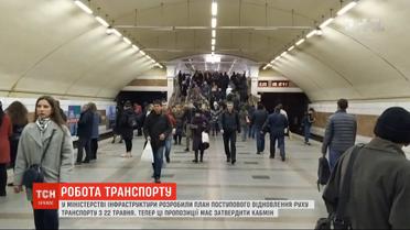 Министерство инфраструктуры разработало план восстановления движения транспорта с 22 мая