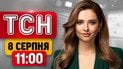 Трагедия под Киевом! Прощание с легендарным поисковиком! | ТСН 11:00 8 августа