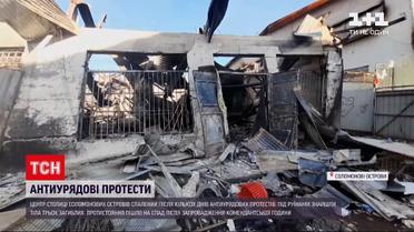 Новини світу: у центрі столиці Соломонових островів під руїнами знайшли три тіла