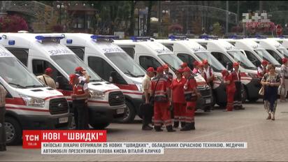 25 новеньких карет швидкої надійшли на службу столичних лікарень