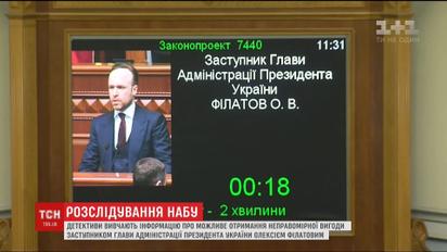 НАБУ проводит расследование незаконного обогащения Алексея Филатова