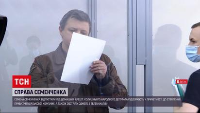 Новини України: Семену Семенченку змінили запобіжний захід