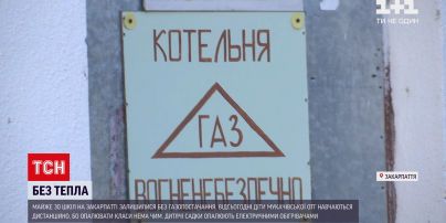 Новини України: майже 30 шкіл на Закарпатті залишилися без газопостачання