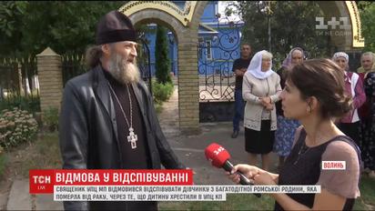 На Волині священик УПЦ МП відмовився відспівати дівчинку, хрещену в Київському патріархаті