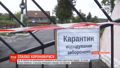 В интернате для престарелых в Ровенской области обнаружили 28 больных коронавриусом