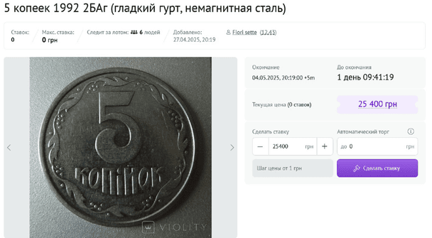 аукціон Violity