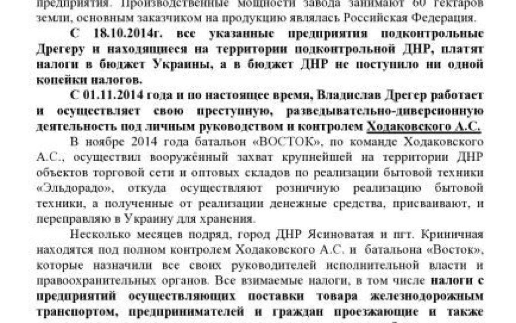 В документах говорится о встречах Ахметова и Захарченко / © Анонимный интернационал