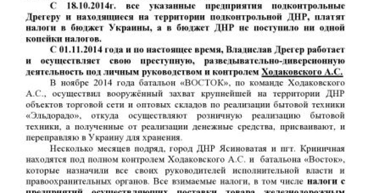 В документах говорится о встречах Ахметова и Захарченко / © Анонимный интернационал