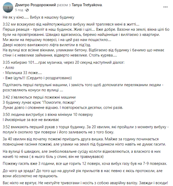Скриншот публікації Дмитра Роздорожного