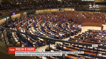 Українське МЗС розкритикувало наміри повернути Росії право голосу в ПАРЄ