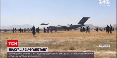 Новости мира: в Кабуле проблемно добраться до аэропорта, поэтому пока неизвестно, когда эвакуируют украинцев