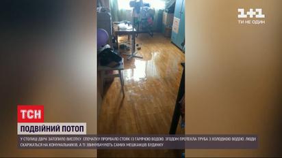 В столице дважды залило многоэтажку - горячей, потом холодной водой