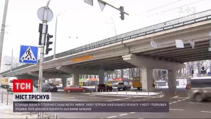 Міст біля столичної станції метро "Нивки" вкрився тріщинами