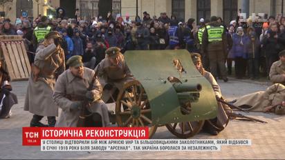 В Киеве состоялась масштабная историческая реконструкция подавления большевиков войсками УНР