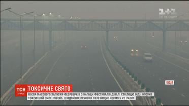 Столицю Індії охопив токсичний смог