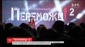 Офіційне відкриття другої частини мультимедійного проекту "Переможці 2" відбулось у столиці