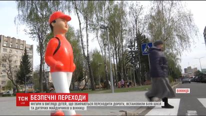 В Виннице возле пешеходных переходов установили фигурки в виде детей