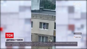 Новости Украины: в Мариуполе 4-летний мальчик стоял на отливе приоткрытого окна на 9 этаже дома