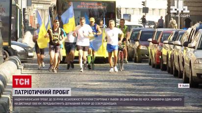 Новости Украины: во Львове стартовал необычный сверхмарафонский пробег ко Дню Независимости