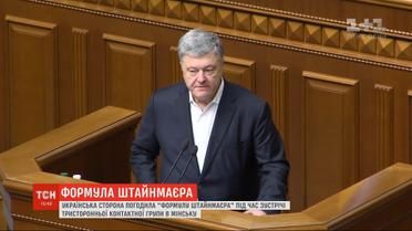 Капитуляция или победа: реакции в Раде на "формулу Штайнмайера"