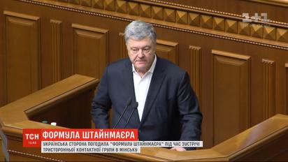 Капитуляция или победа: реакции в Раде на "формулу Штайнмайера"