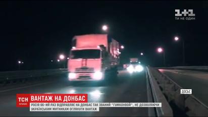 Фуры с российским "гумконвоем" заезжают на оккупированные территории Донбасса